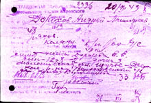 Регистрационная карточка военкомата моего деда Дорохова Андрея Тимофеевича